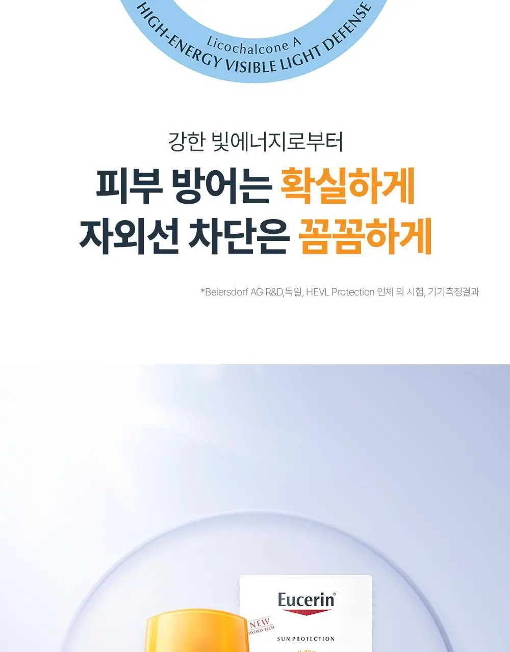 [1+1] 유세린 선 페이스 하이드로 프로텍트 SPF50+ 기획 (50ml+50ml) 상세페이지 10